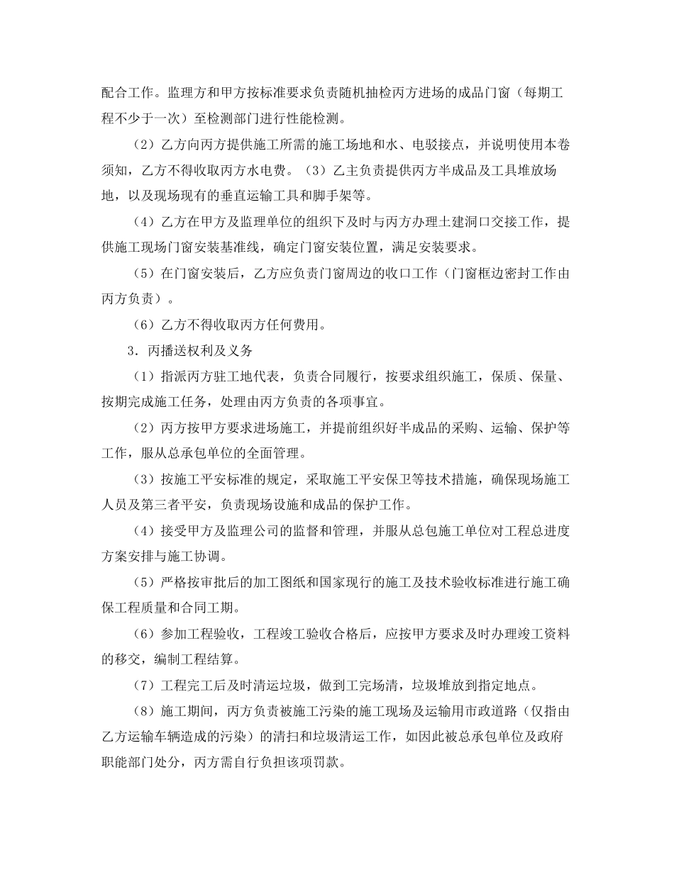 2023年门窗加工合同范本.docx_第3页