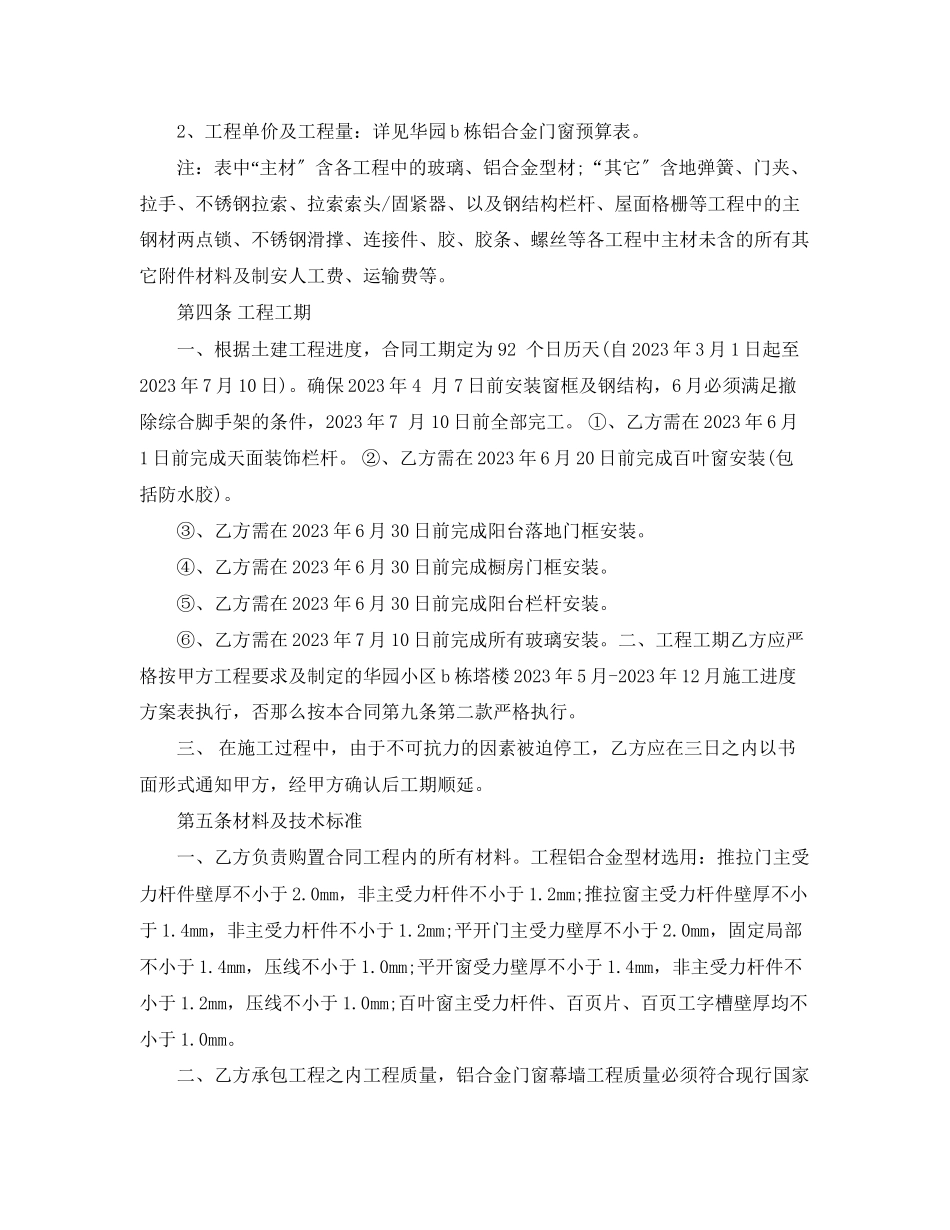 2023年门窗承包合同范本.docx_第2页