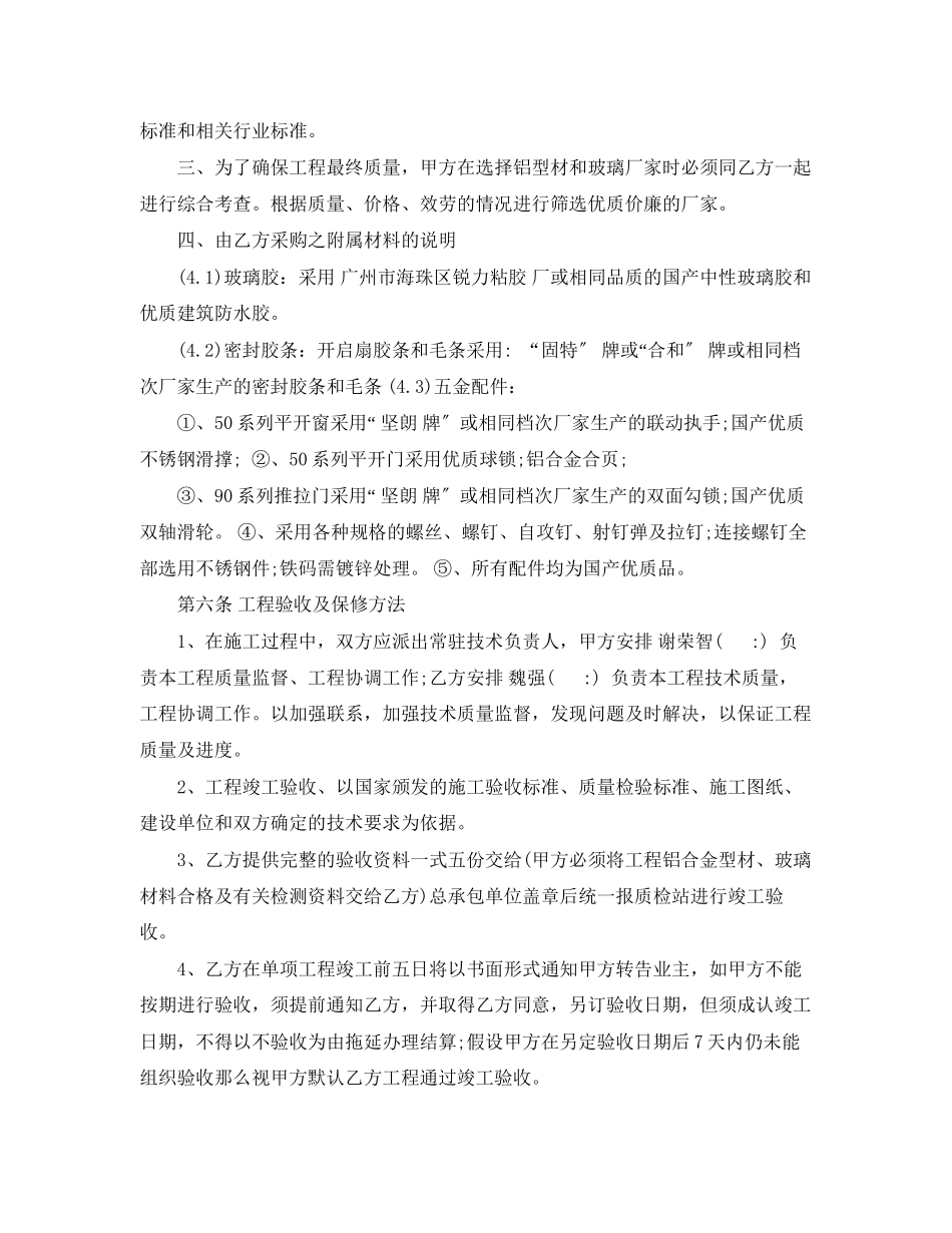 2023年门窗承包合同范本.docx_第3页