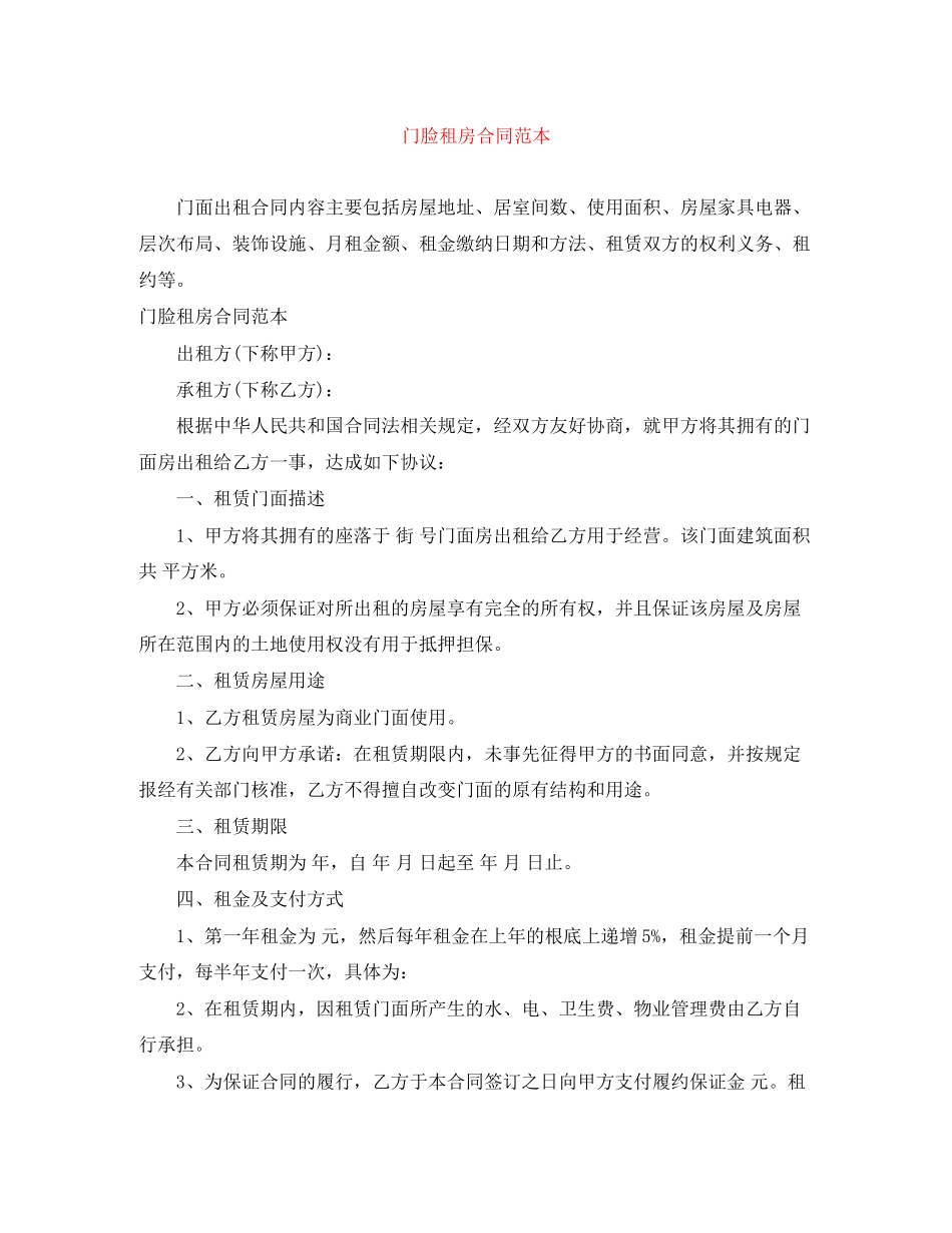 2023年门脸租房合同范本.docx_第1页