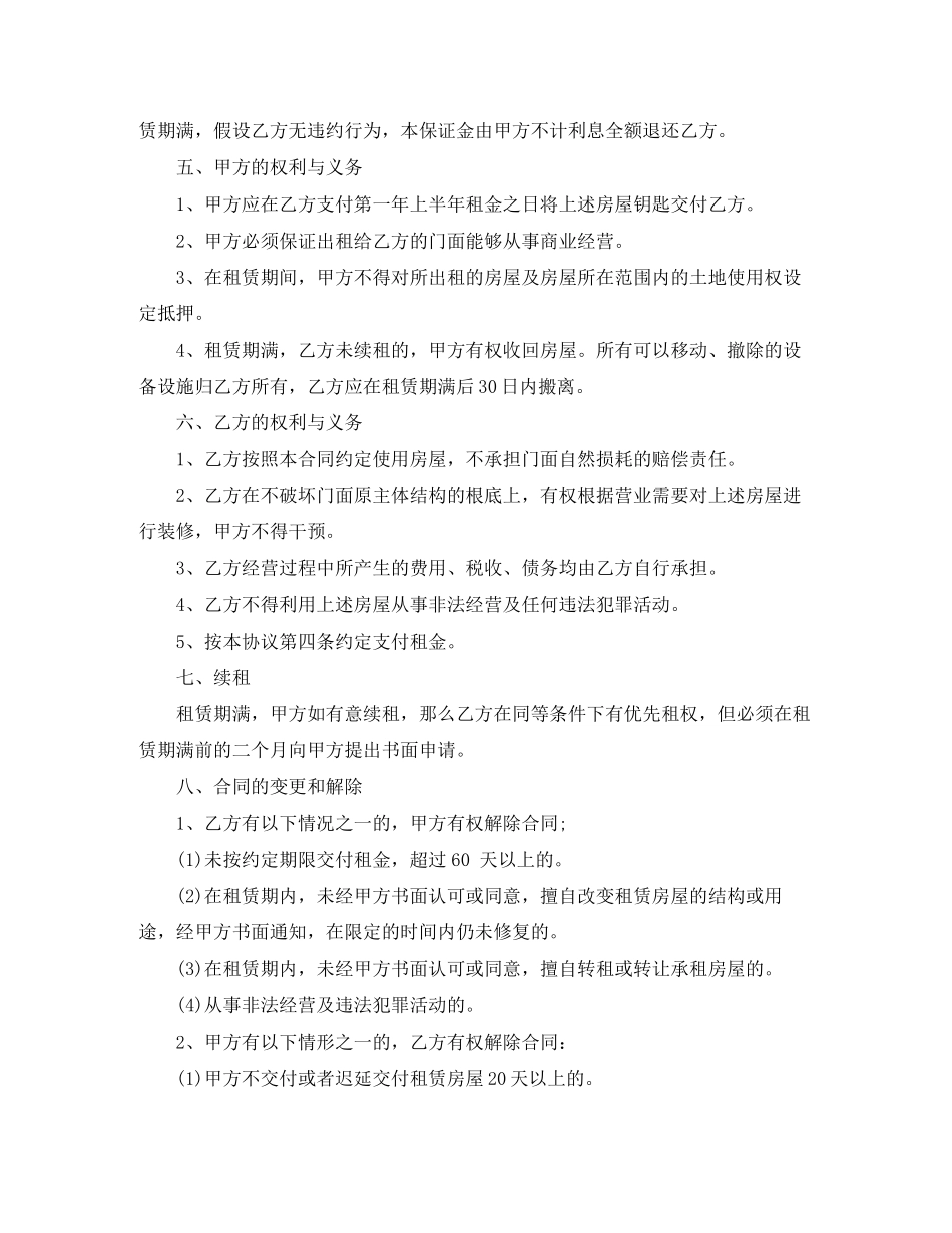 2023年门脸租房合同范本.docx_第2页