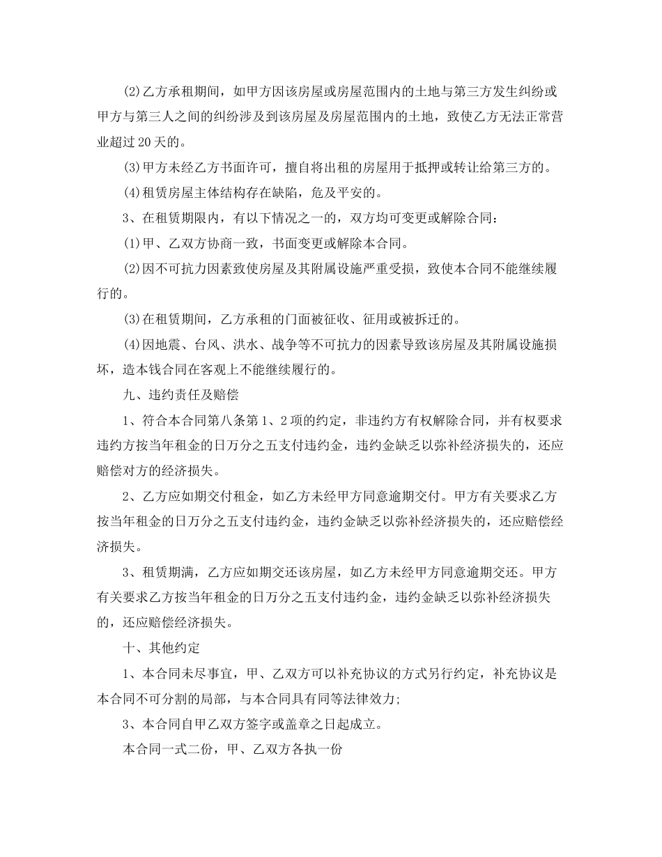 2023年门脸租房合同范本.docx_第3页