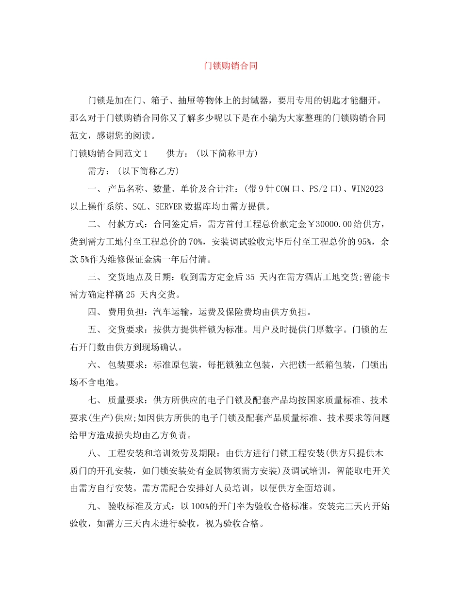2023年门锁购销合同.docx_第1页