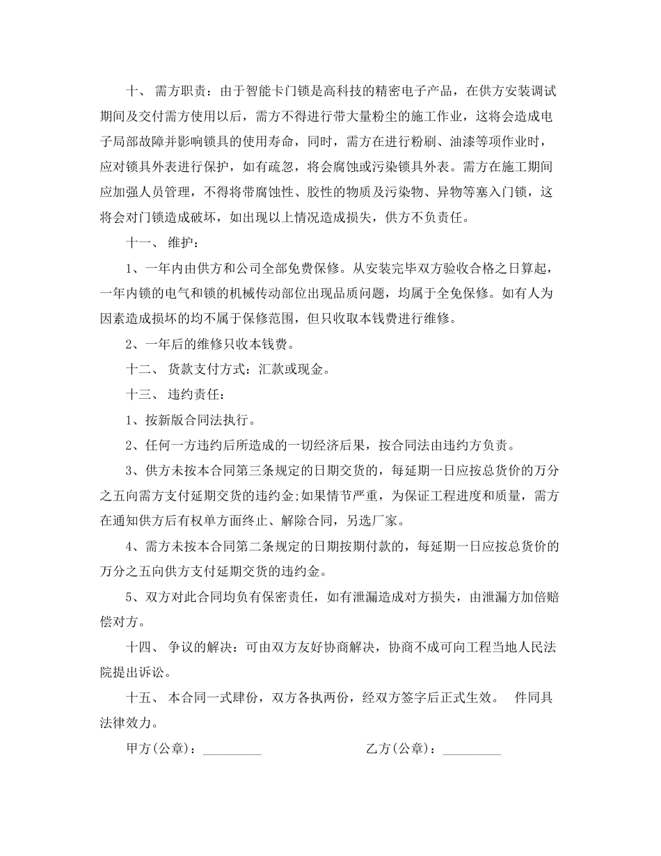 2023年门锁购销合同.docx_第2页