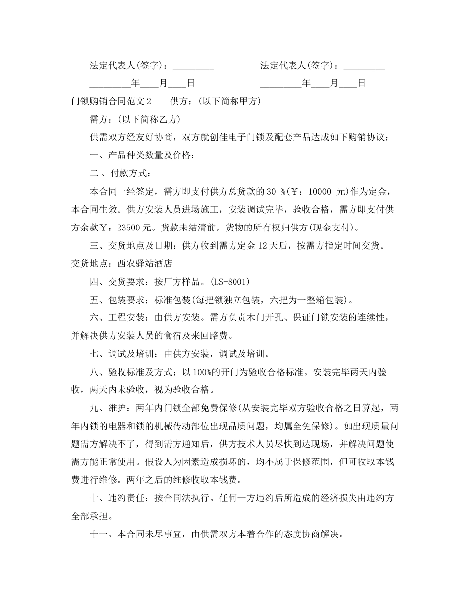 2023年门锁购销合同.docx_第3页