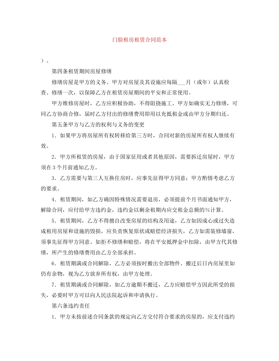 2023年门脸租房租赁合同范本.docx_第1页