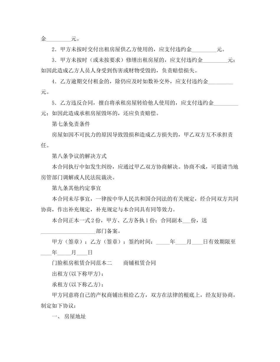 2023年门脸租房租赁合同范本.docx_第2页