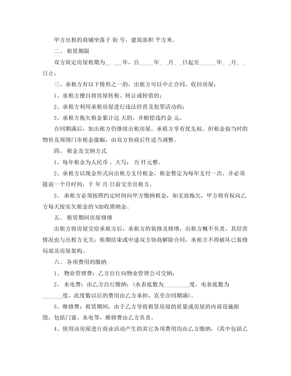 2023年门脸租房租赁合同范本.docx_第3页