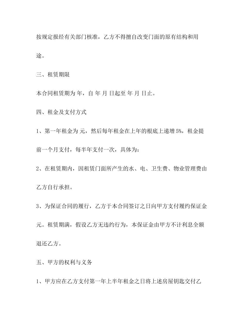 2023年门脸租房合同范本2.docx_第2页