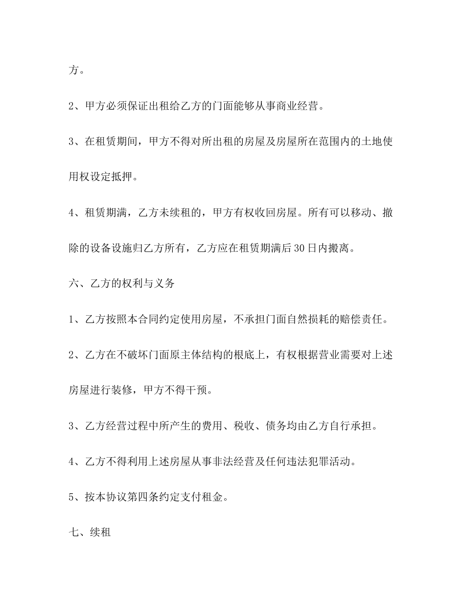 2023年门脸租房合同范本2.docx_第3页