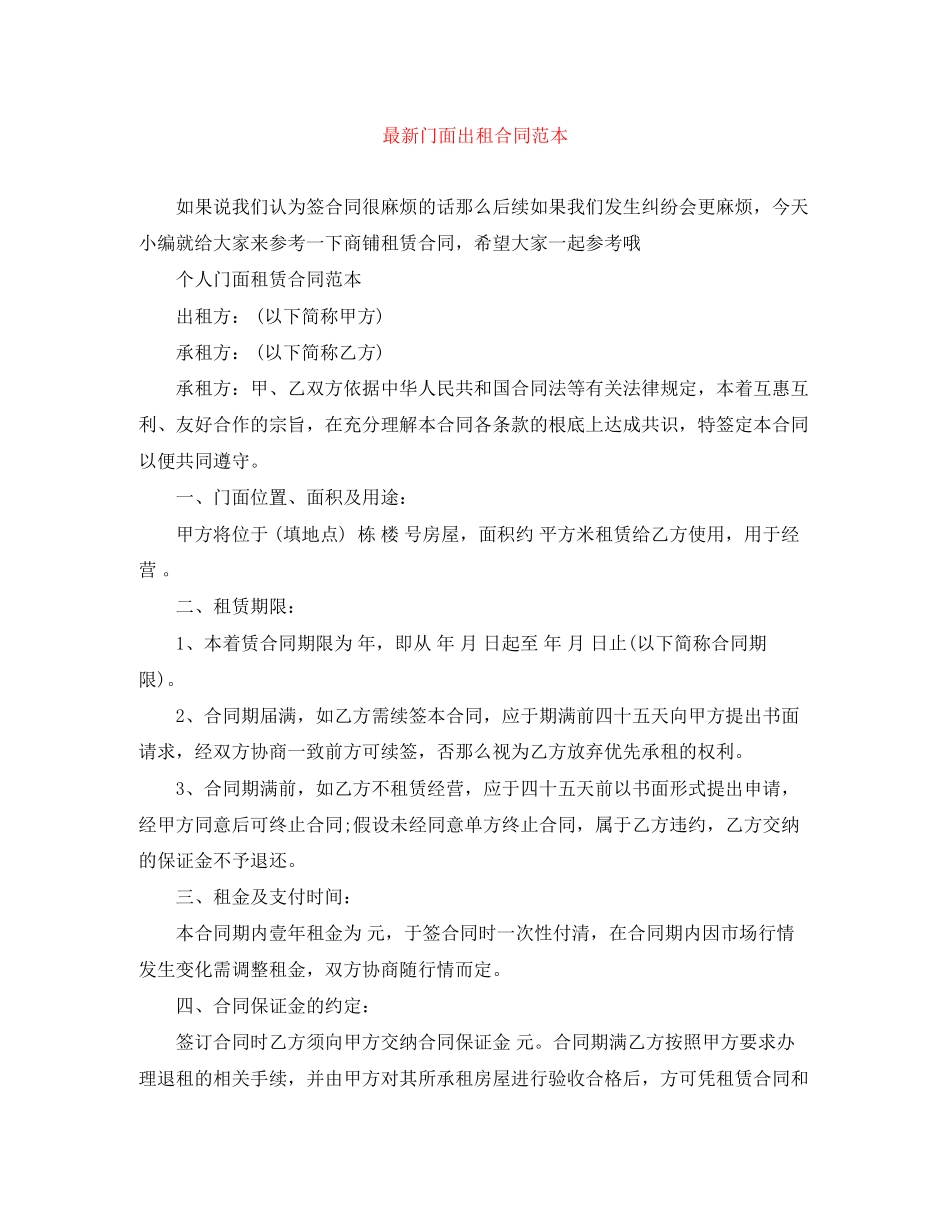 2023年门面出租合同范本.docx_第1页