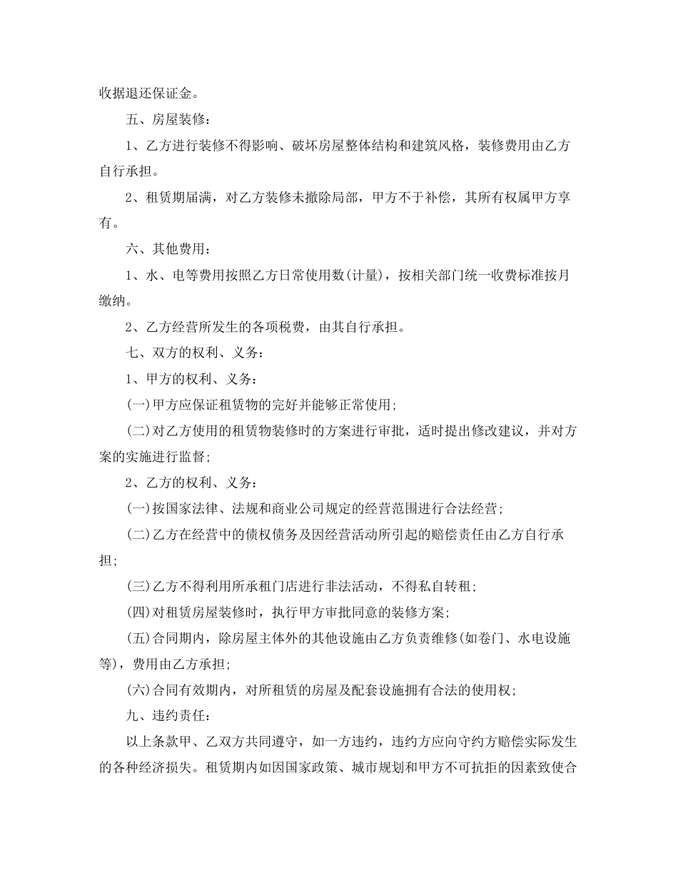 2023年门面出租合同范本.docx_第2页