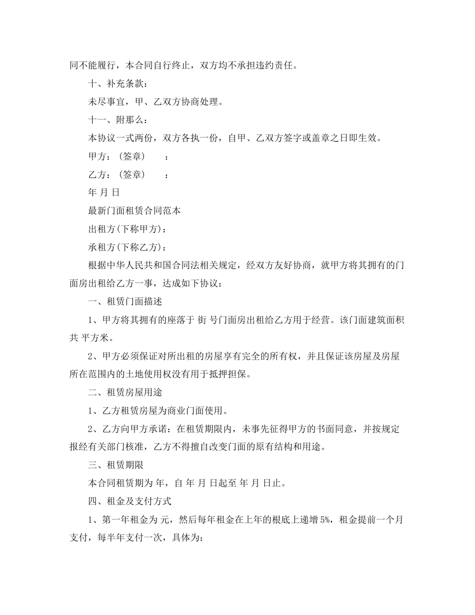 2023年门面出租合同范本.docx_第3页