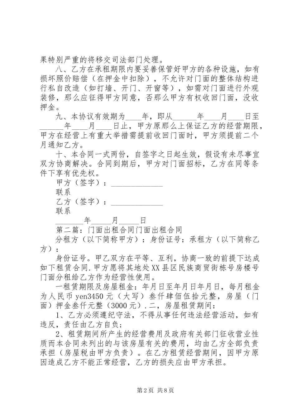 2023年门面出租合同五篇.docx_第2页