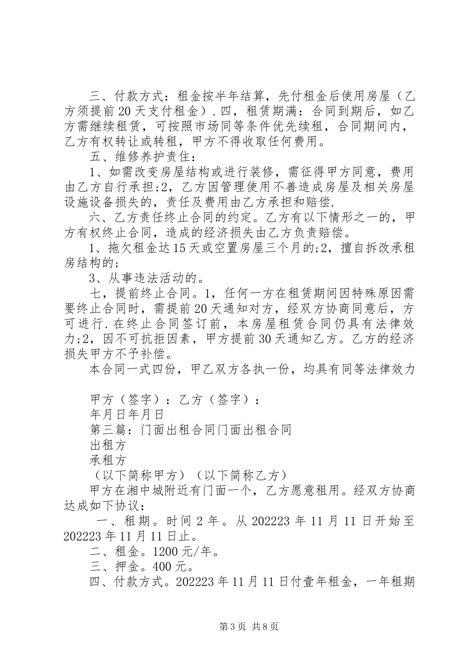 2023年门面出租合同五篇.docx_第3页