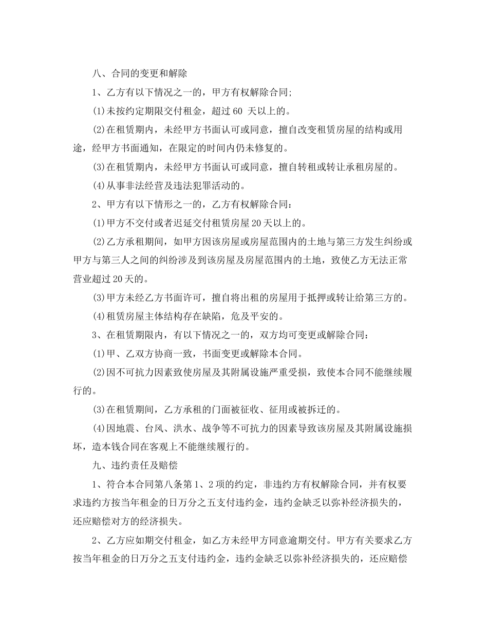 2023年门面出租房合同范本2.docx_第3页