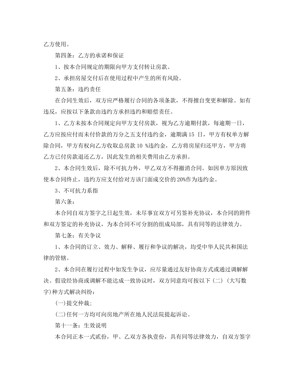 2023年门面买卖合同范本.docx_第3页