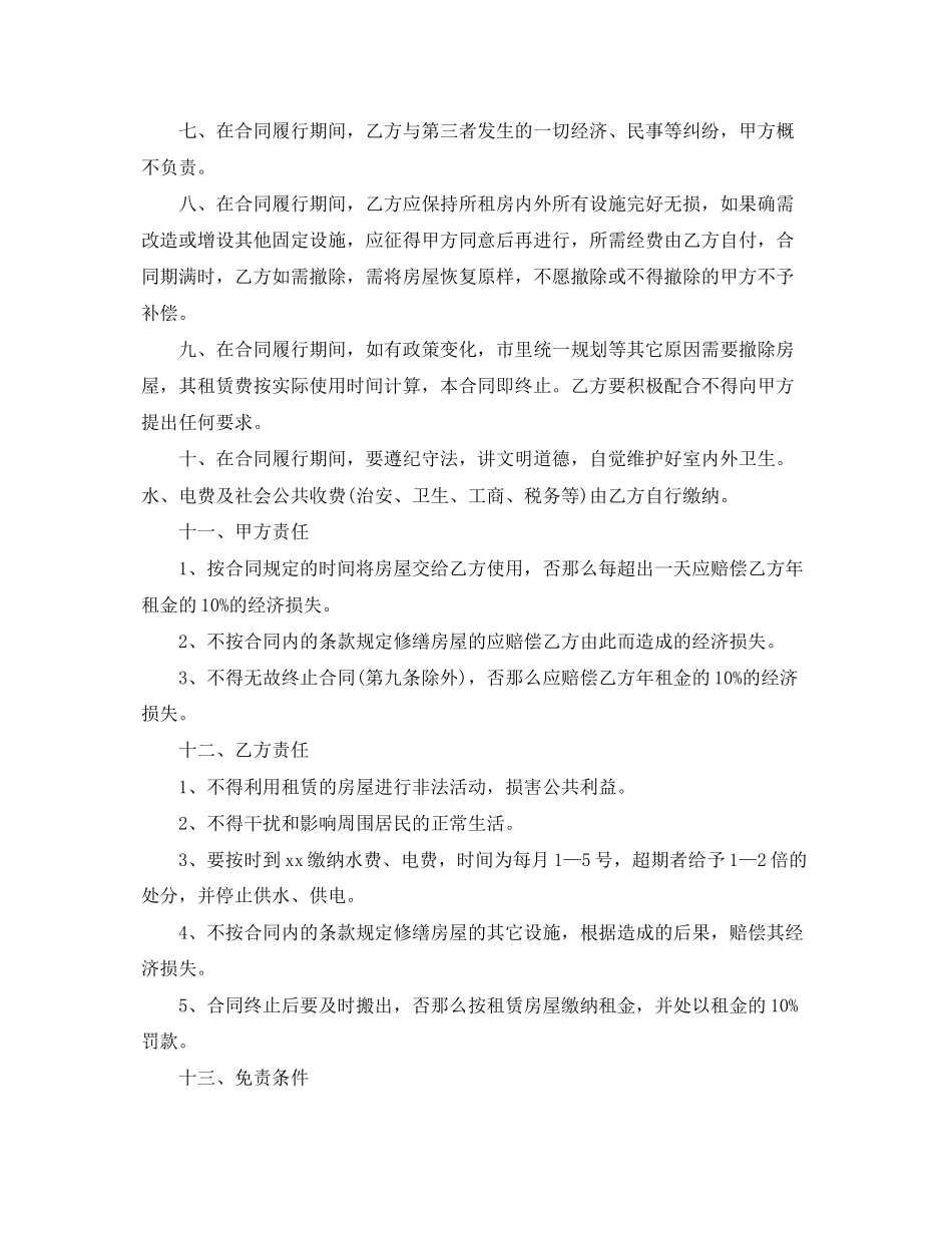 2023年门面商铺租赁合同.docx_第2页