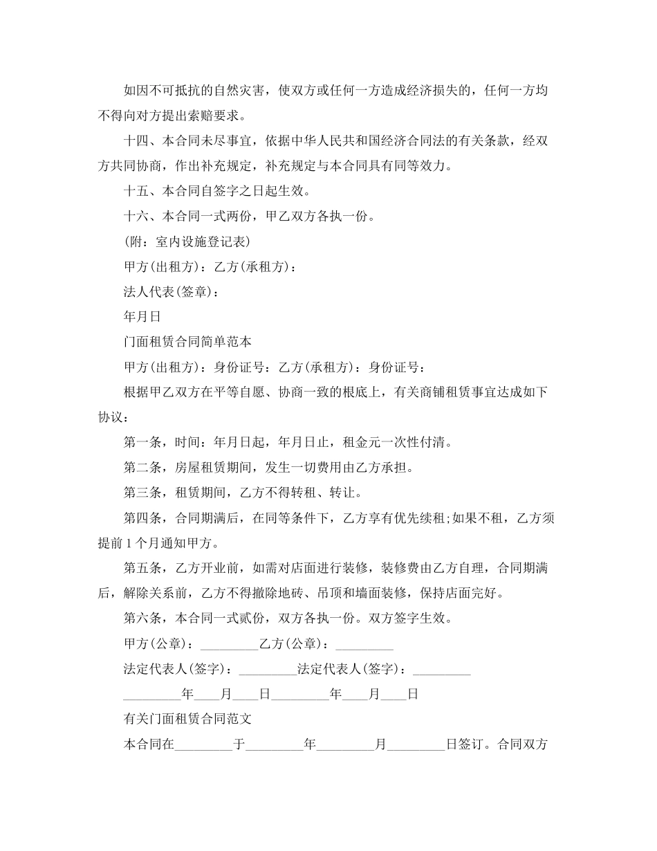 2023年门面商铺租赁合同.docx_第3页