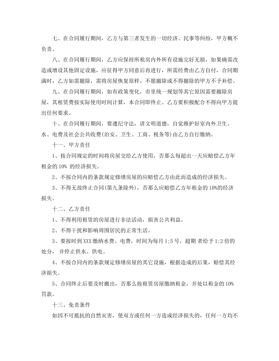 2023年门面商铺出租合同范本.docx_第3页