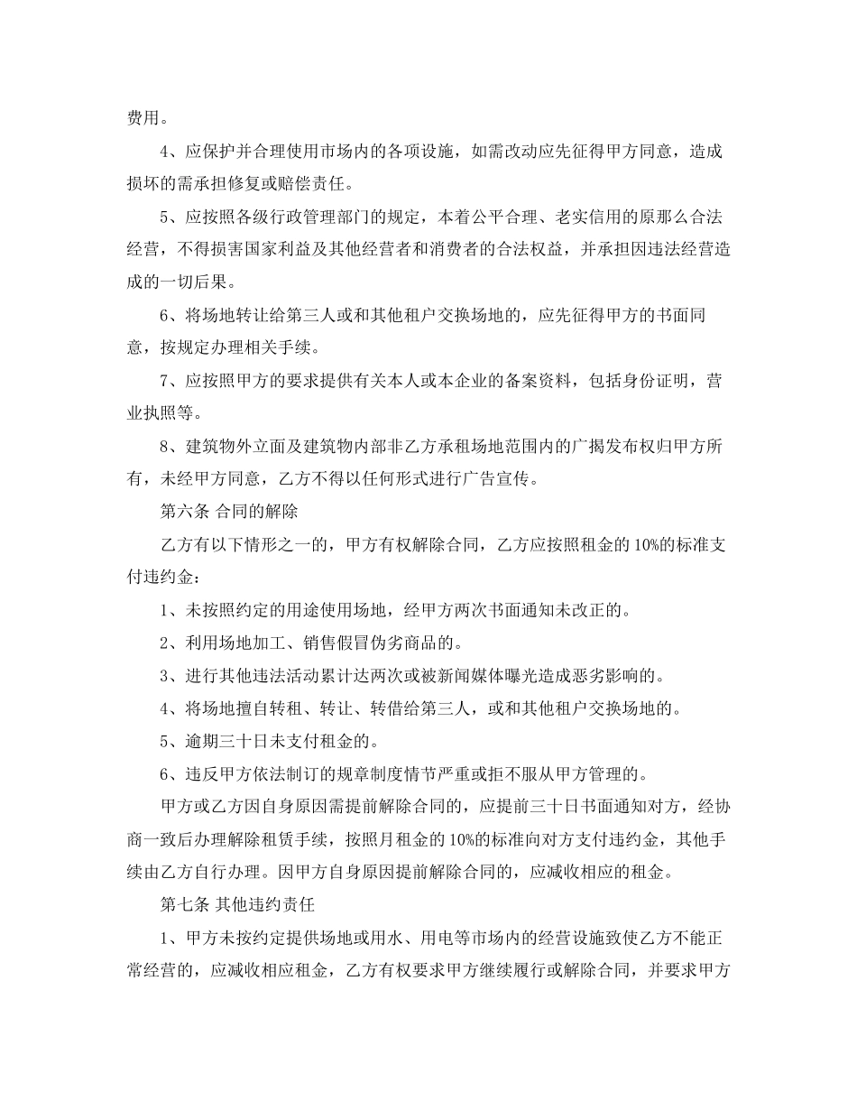 2023年门面土地租赁合同范本.docx_第2页