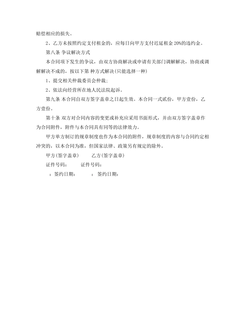 2023年门面土地租赁合同范本.docx_第3页