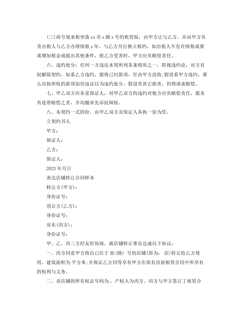 2023年门面店铺的转让合同新版.docx_第2页