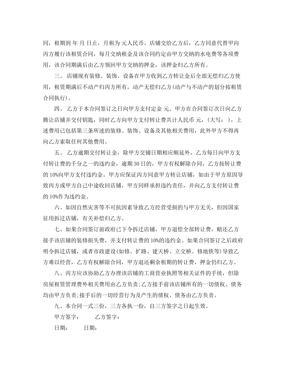 2023年门面店铺的转让合同新版.docx_第3页