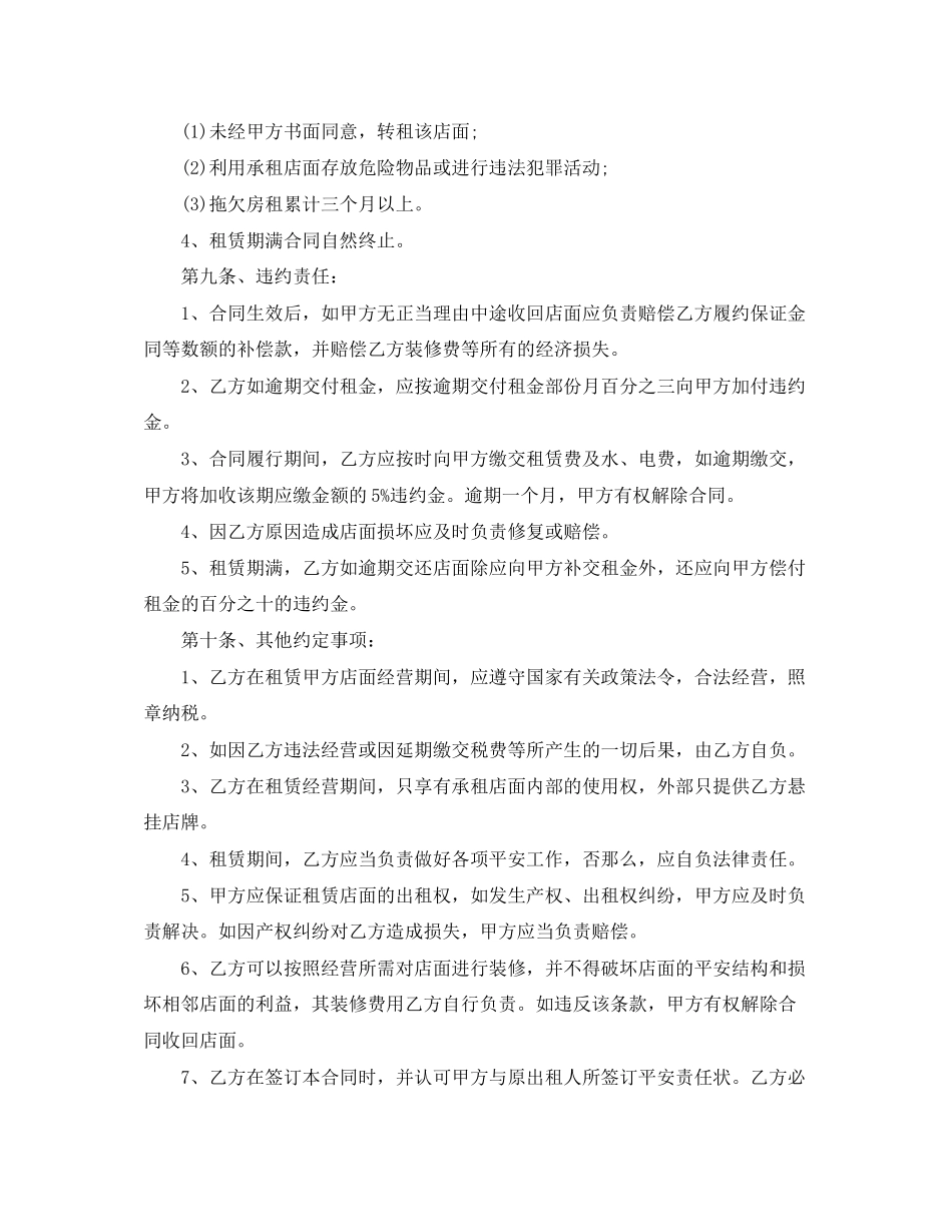 2023年门面店铺转租合同样本.docx_第3页