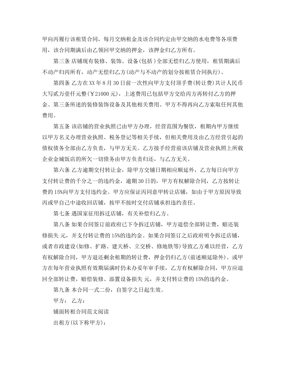 2023年门面店铺转租合同范本.docx_第3页