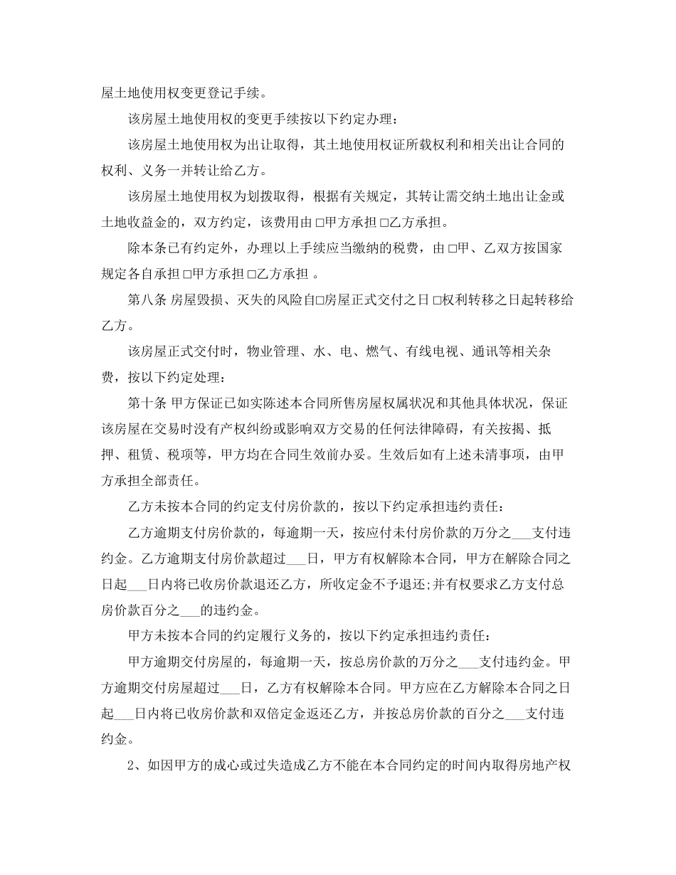 2023年门面房买卖合同范本.docx_第2页