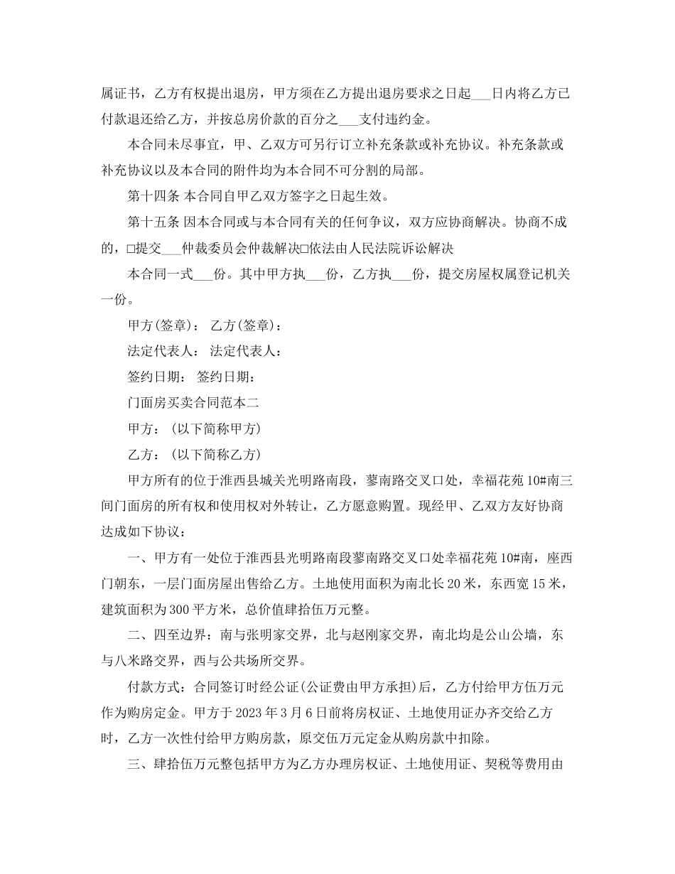 2023年门面房买卖合同范本.docx_第3页
