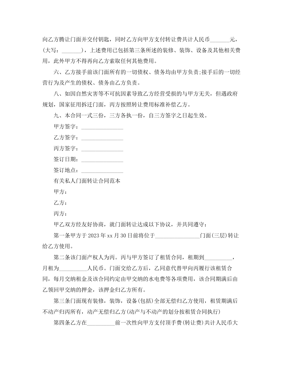 2023年门面店铺转让合同书模板.docx_第2页