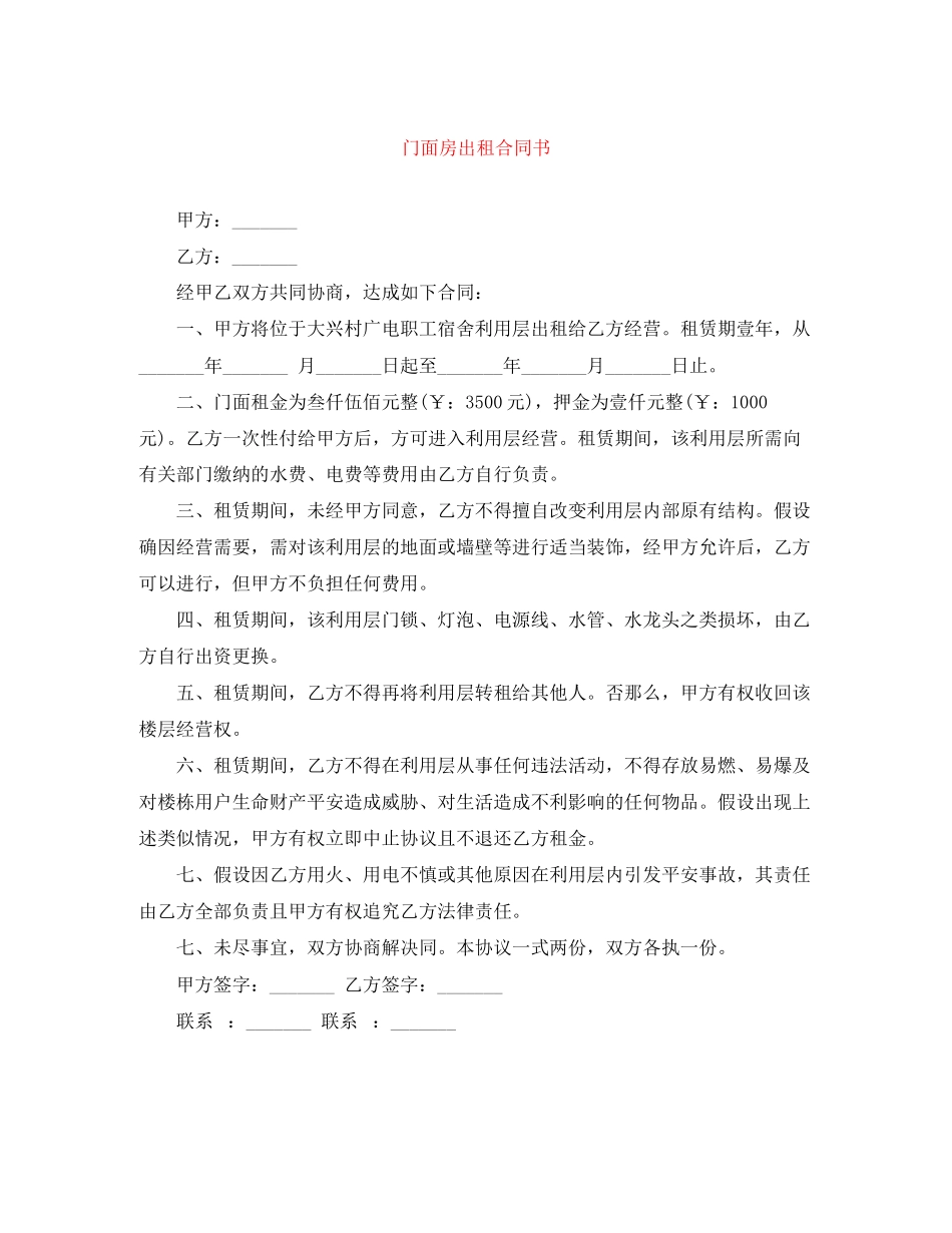 2023年门面房出租合同书.docx_第1页
