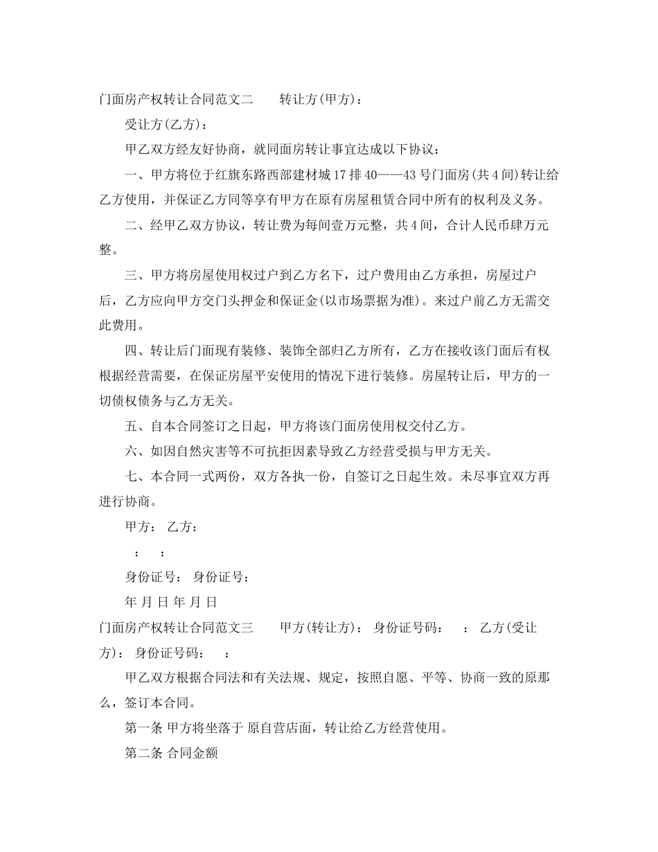 2023年门面房产权转让合同.docx_第2页
