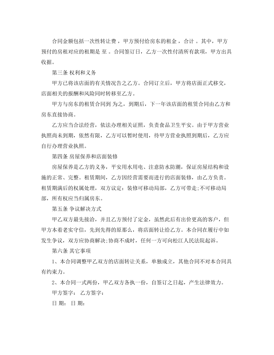 2023年门面房产权转让合同.docx_第3页