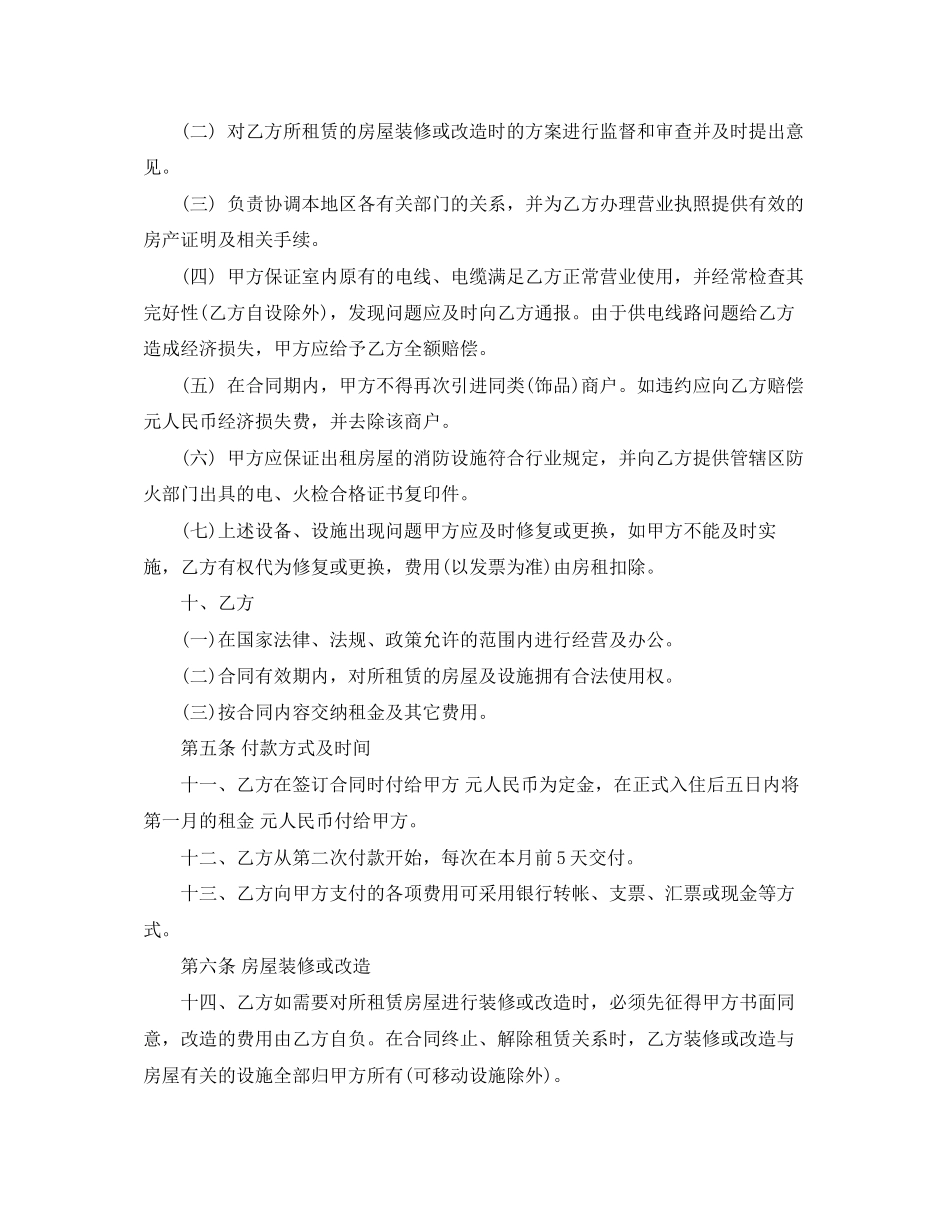 2023年门面房屋的租赁合同书.docx_第2页