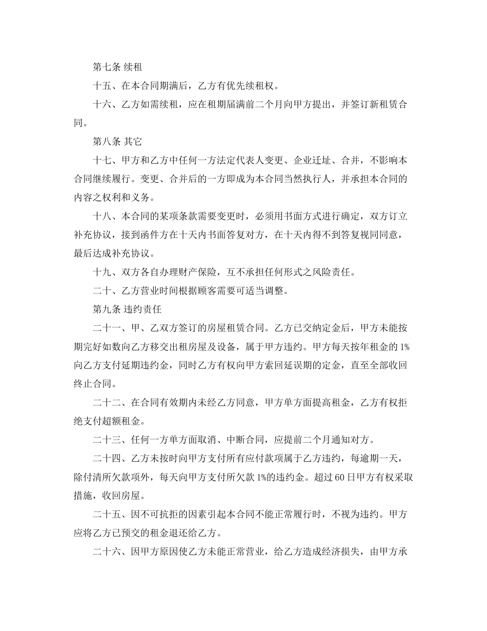 2023年门面房屋的租赁合同书.docx_第3页