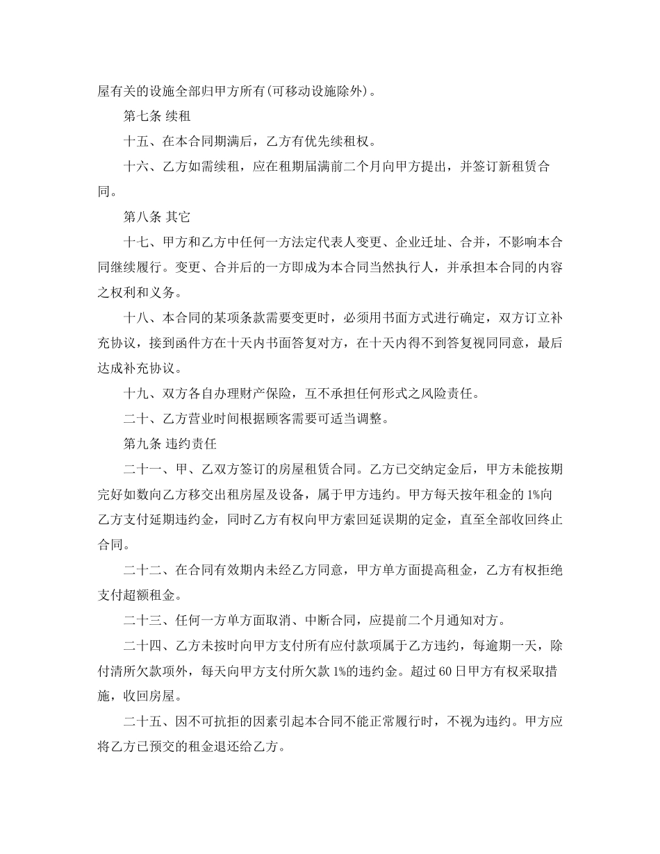 2023年门面房屋出租合同书.docx_第3页