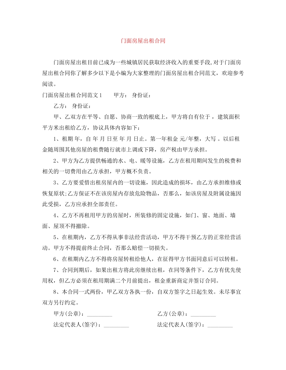 2023年门面房屋出租合同.docx_第1页