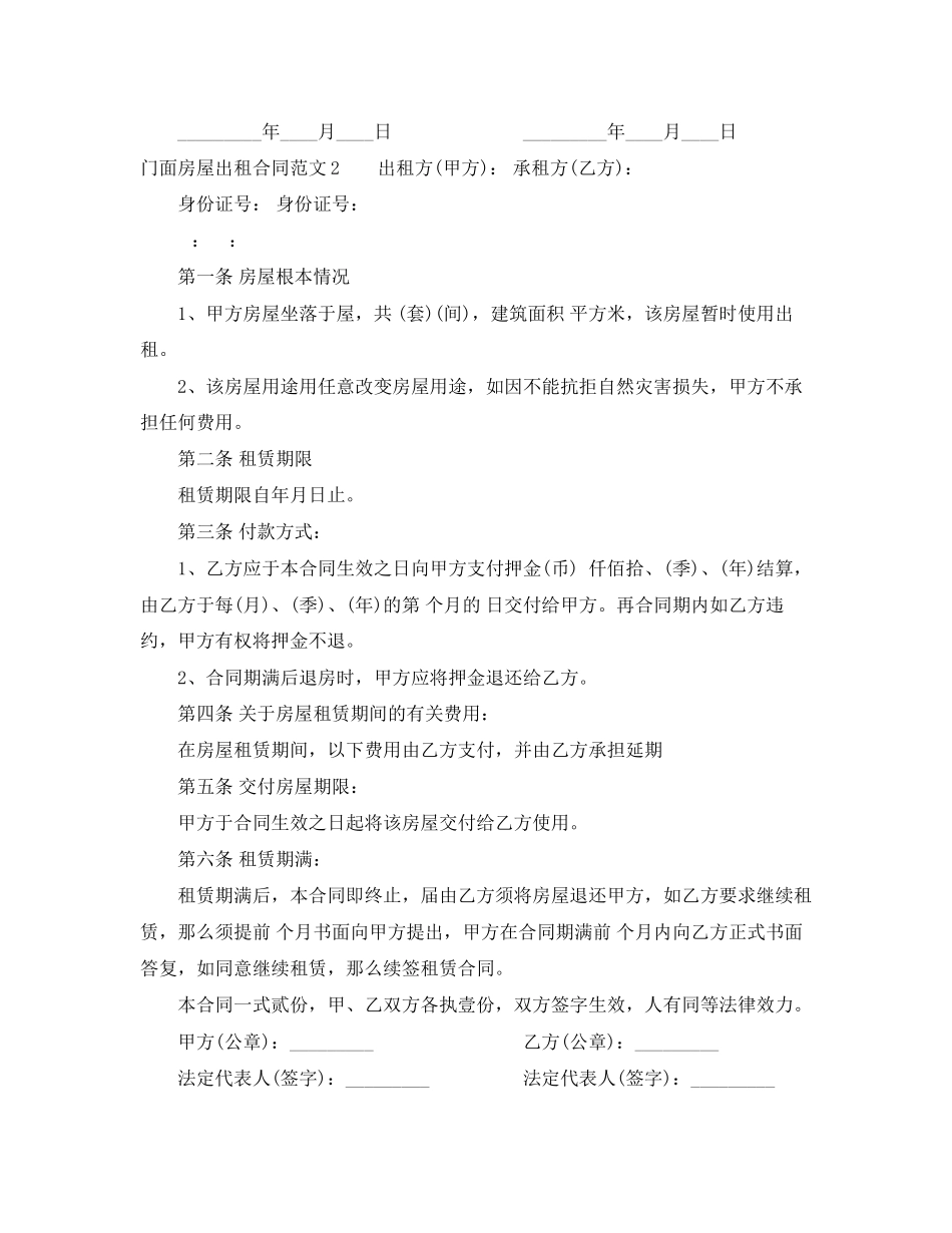 2023年门面房屋出租合同.docx_第2页