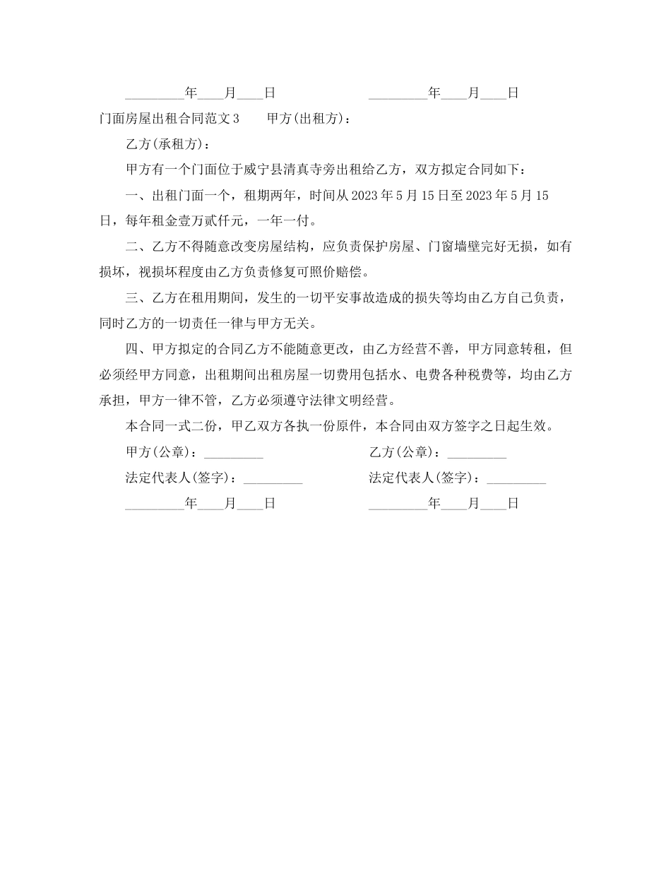 2023年门面房屋出租合同.docx_第3页