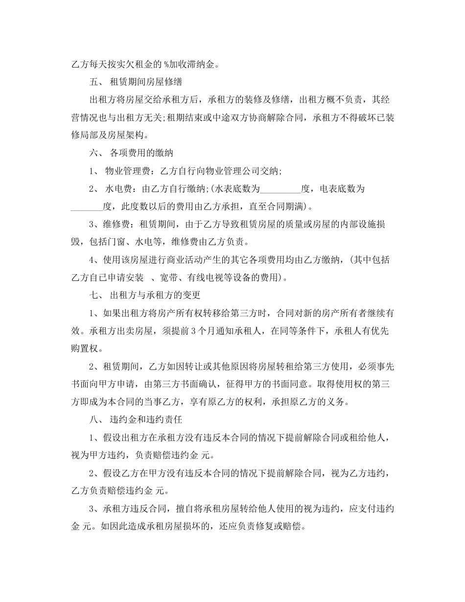 2023年门面房屋出租合同范本.docx_第2页