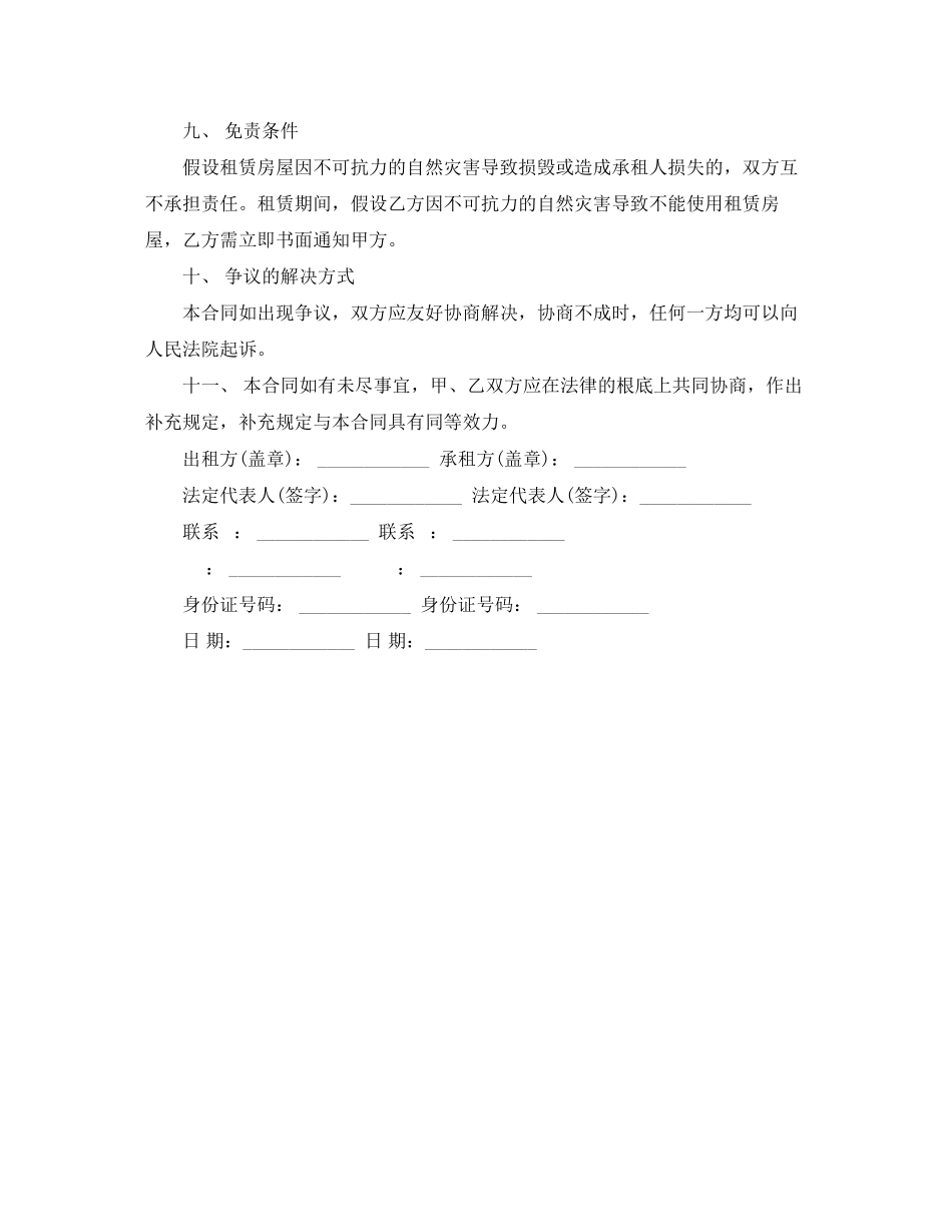 2023年门面房屋出租合同范本.docx_第3页