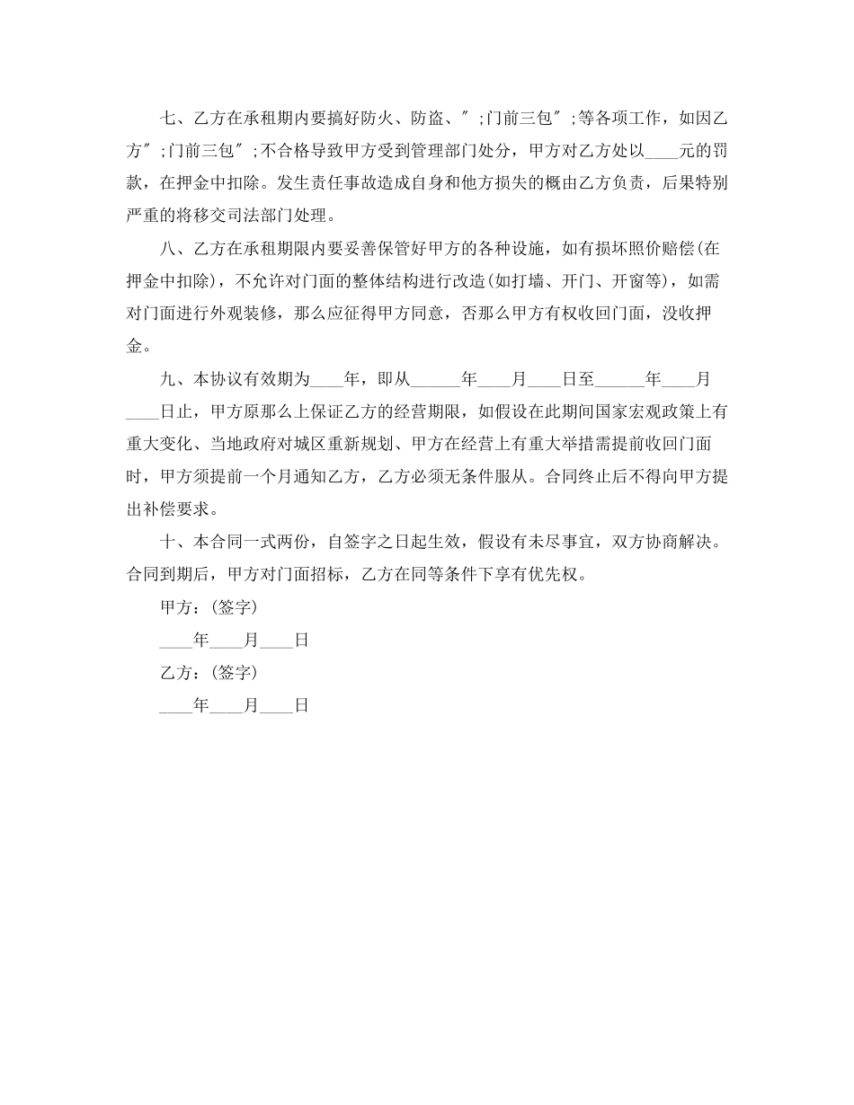 2023年门面房合同范本.docx_第2页