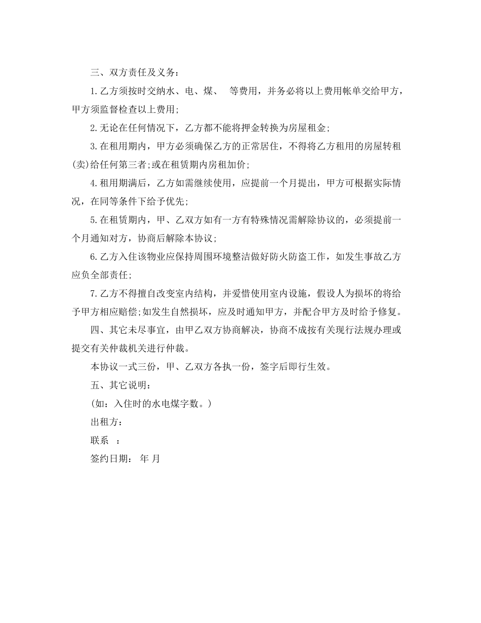 2023年门面房屋租赁合同书范本.docx_第2页