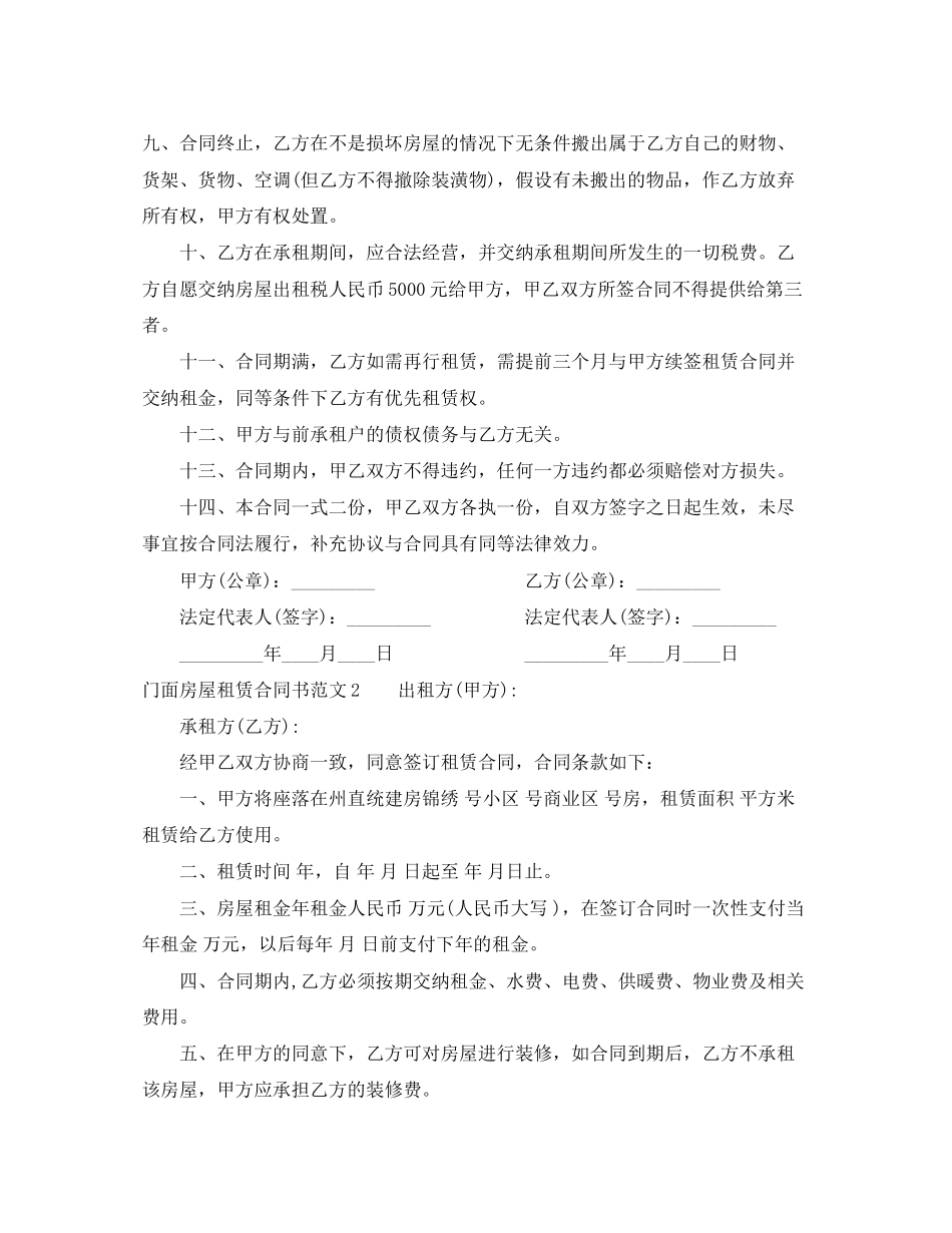 2023年门面房屋租赁合同书.docx_第2页