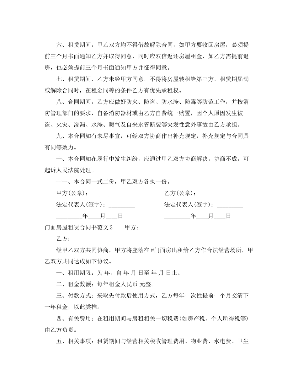 2023年门面房屋租赁合同书.docx_第3页