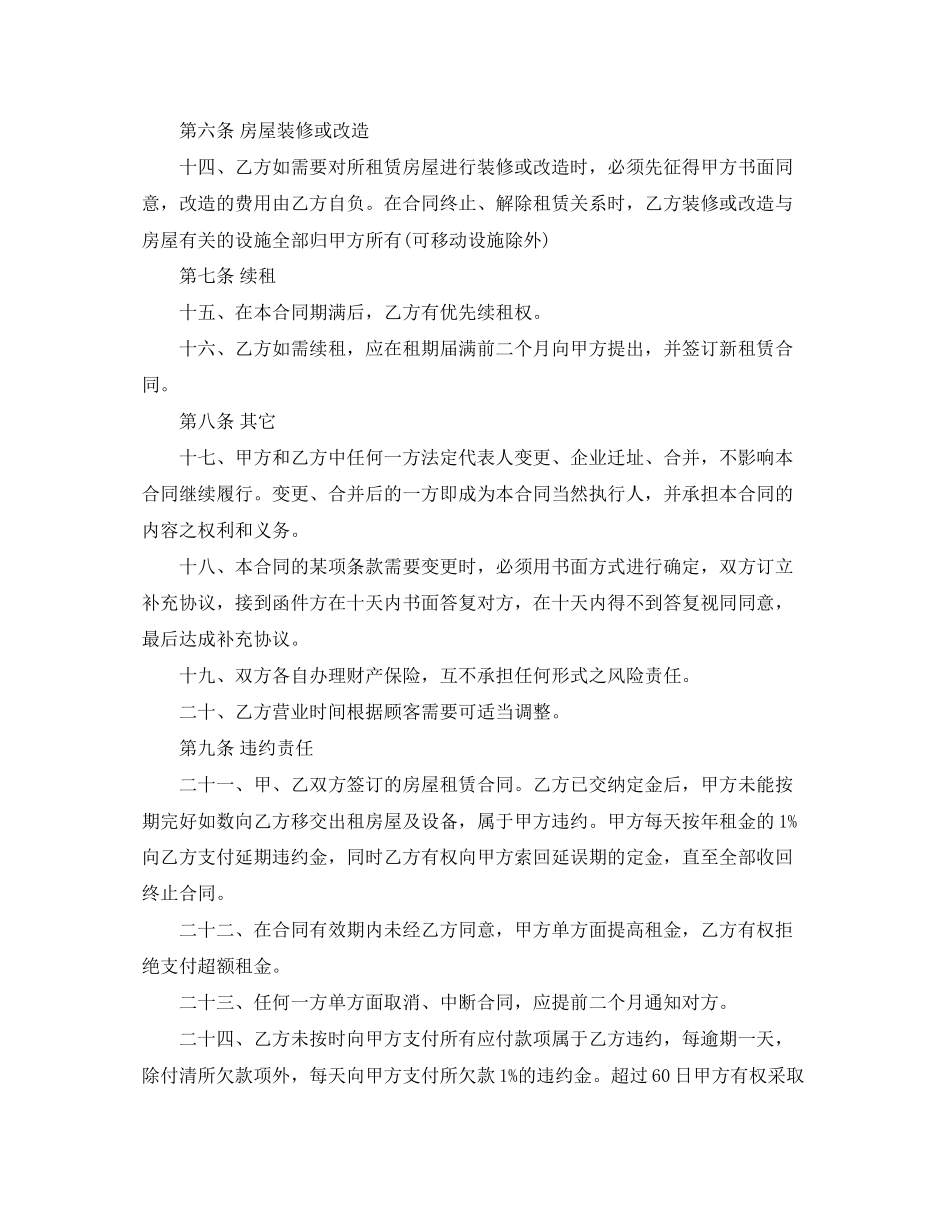 2023年门面房屋租赁合同协议书.docx_第3页