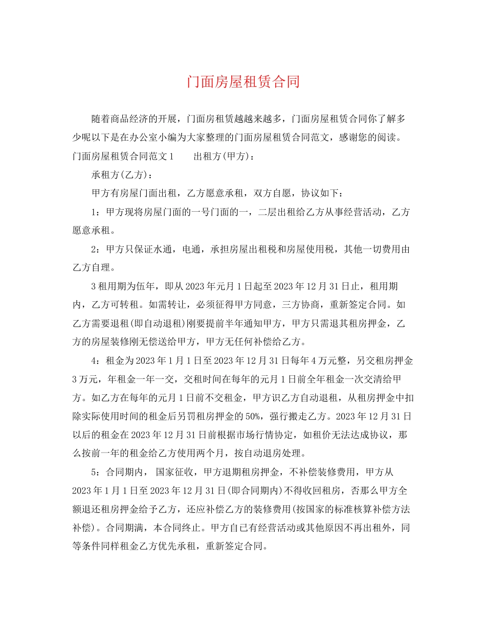 2023年门面房屋租赁合同2.docx_第1页